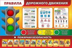 Стенд "Правила дорожного движения" Вариант 2 - fgospostavki.ru - Казань