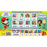 Стенд "Пожарная безопасность" 1.5х0.8 - fgospostavki.ru - Казань