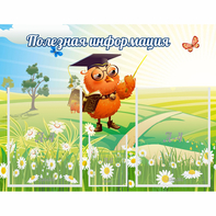 Стенд "Полезная информация" - fgospostavki.ru - Казань