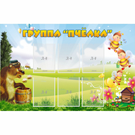 Стенд "Группа Пчёлка" - fgospostavki.ru - Казань