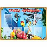 Стенд "Группа Премьера" - fgospostavki.ru - Казань