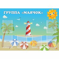 Стенд "Группа Маячок" - fgospostavki.ru - Казань