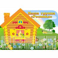 Стенд "Группа Росинка" - fgospostavki.ru - Казань