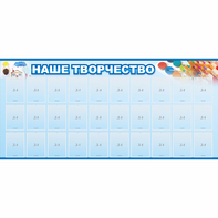 Стенд "Наше творчество" с 30 карманами - fgospostavki.ru - Казань