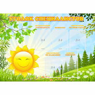 Стенд "Уголок специалистов" с 5 карманами - fgospostavki.ru - Казань