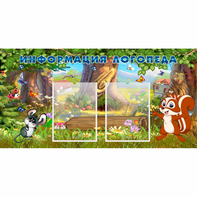 Стенд "Информация логопеда" с 2 карманами - fgospostavki.ru - Казань