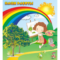 Стенд "Наши работы" магнитный - fgospostavki.ru - Казань