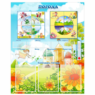 Стенд "Погода" - fgospostavki.ru - Казань