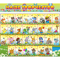 Стенд "Наше творчество" магнитный 1.7x1.5 - fgospostavki.ru - Казань