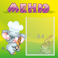 Стенд "Меню" 0.46x0.46 - fgospostavki.ru - Казань
