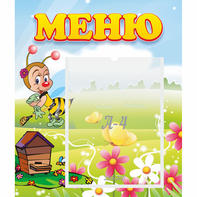 Стенд "Меню" №16 - fgospostavki.ru - Казань
