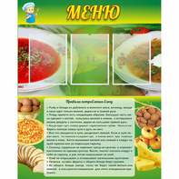 Стенд "Меню" с 3 карманами - fgospostavki.ru - Казань