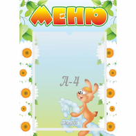 Стенд "Меню" 0.3x0.42 - fgospostavki.ru - Казань