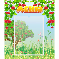 Стенд "Меню" №6 - fgospostavki.ru - Казань