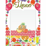 Стенд "Меню Фрукты" 0.3х0.4 - fgospostavki.ru - Казань