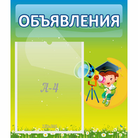 Стенд "Объявления" №6 - fgospostavki.ru - Казань