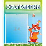 Стенд "Объявления" №13 - fgospostavki.ru - Казань