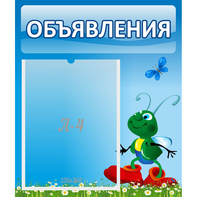 Стенд "Объявления" №15 - fgospostavki.ru - Казань