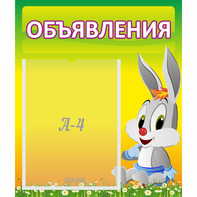 Стенд "Объявления" №12 - fgospostavki.ru - Казань