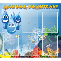 Стенд "Для вас родители!" №24 - fgospostavki.ru - Казань