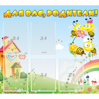 Стенд "Для вас родители!" №34 - fgospostavki.ru - Казань