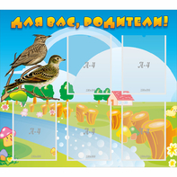 Стенд "Для вас родители!" №28 - fgospostavki.ru - Казань