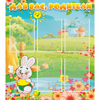 Стенд "Для вас родители!" №4 - fgospostavki.ru - Казань