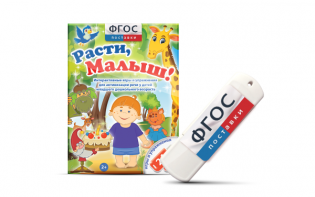 Игры для активизации речи детей "Расти, малыш!" - fgospostavki.ru - Казань