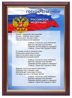 Гимн России - fgospostavki.ru - Казань