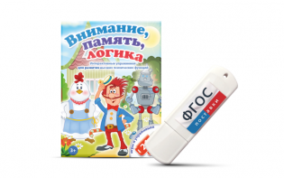 Игры для развития мышления "Внимание, память, логика" на USB-носителе - fgospostavki.ru - Казань