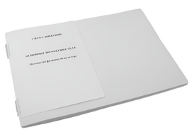 Пособие для слабовидящих - Азбука движений - fgospostavki.ru - Казань