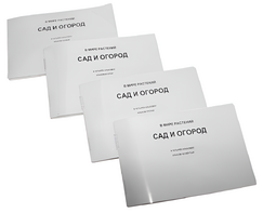 Пособие для слабовидящих - В мире растений: сад и огород - fgospostavki.ru - Казань