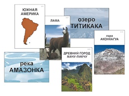 Модель-аппликация "Материки. Знакомство" (ламинированная) - fgospostavki.ru - Казань