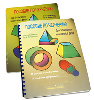 Пособие для слабовидящих - Черчение 9-10 класс - fgospostavki.ru - Казань