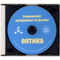Методические рекомендации по использованию лабораторного комплекта по оптике «Ученический эксперимент по физике. Оптика» - fgospostavki.ru - Казань