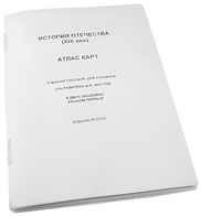 Пособие для слабовидящих - История отечества - fgospostavki.ru - Казань