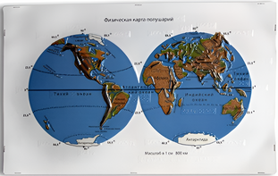 Пособие для слабовидящих - Физическая карта полушарий - fgospostavki.ru - Казань