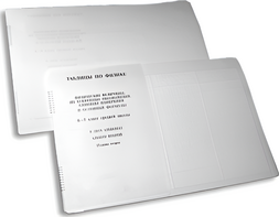 Пособие для слабовидящих детей - Таблицы по физике - fgospostavki.ru - Казань