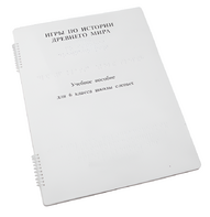 Пособие для слабовидящих - Игры по истории Древнего мира - fgospostavki.ru - Казань