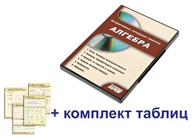 Интерактивный наглядный комплекс "Алгебра" - fgospostavki.ru - Казань