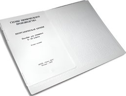 Пособие для слабовидящих детей - Схемы химического производства - fgospostavki.ru - Казань