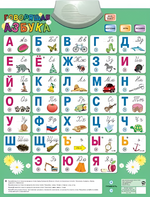 Озвученный плакат «Говорящая Азбука» - fgospostavki.ru - Казань