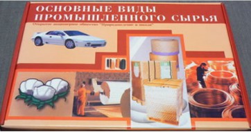 Коллекция "Основные виды промышленного сырья" - fgospostavki.ru - Казань