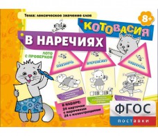 Котовасия в наречиях - fgospostavki.ru - Казань