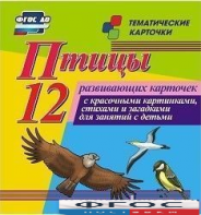 Тематические карточки "Птицы" - fgospostavki.ru - Казань