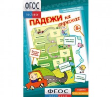 Падежи на виражах - fgospostavki.ru - Казань