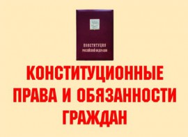 Комплект плакатов "Конституционные права и обязанности граждан" - fgospostavki.ru - Казань