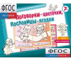 Поговорки-цветочки - fgospostavki.ru - Казань