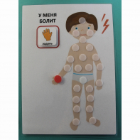Пособие "У МЕНЯ БОЛИТ"  - fgospostavki.ru - Казань