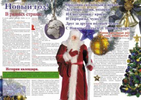 Стенгазета "Новый год" - fgospostavki.ru - Казань